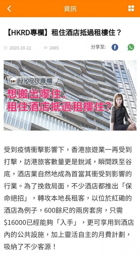 Speed Dating HKRD 媒體報導 - 591 【HKRD專欄】租住酒店抵過租樓住? - matching、配對、約會、交友、結識異性專家